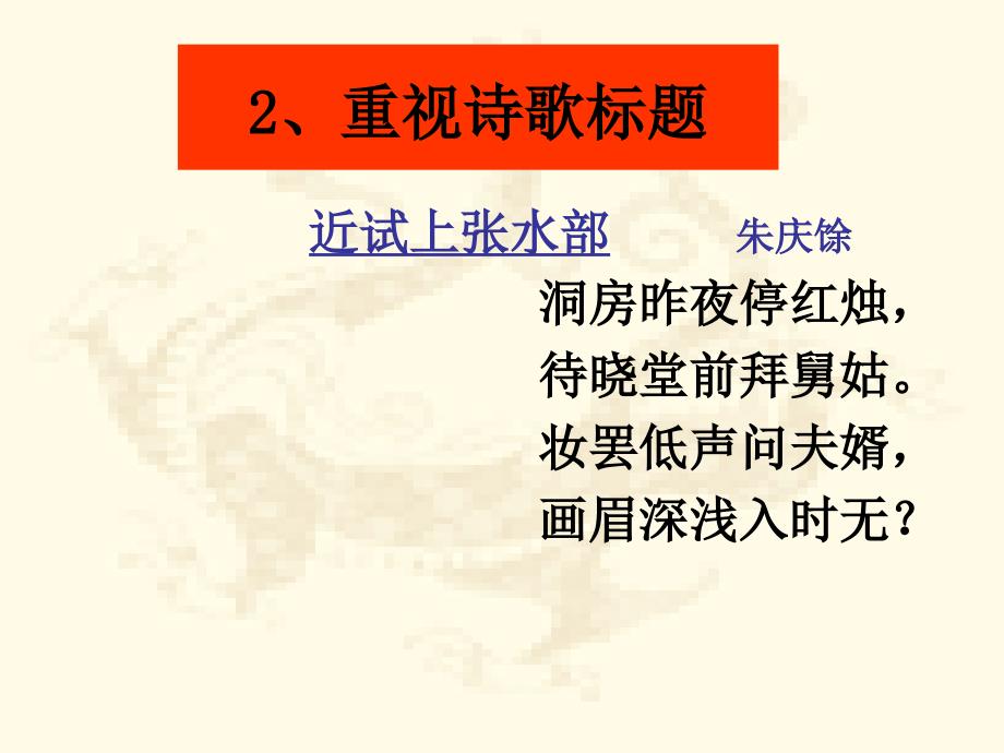 诗歌鉴赏诗歌的形象.ppt_第4页