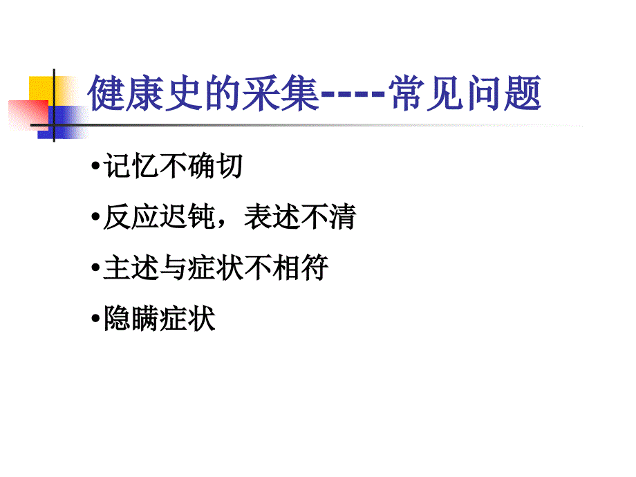 舌下取栓老年人的健康评估_第4页