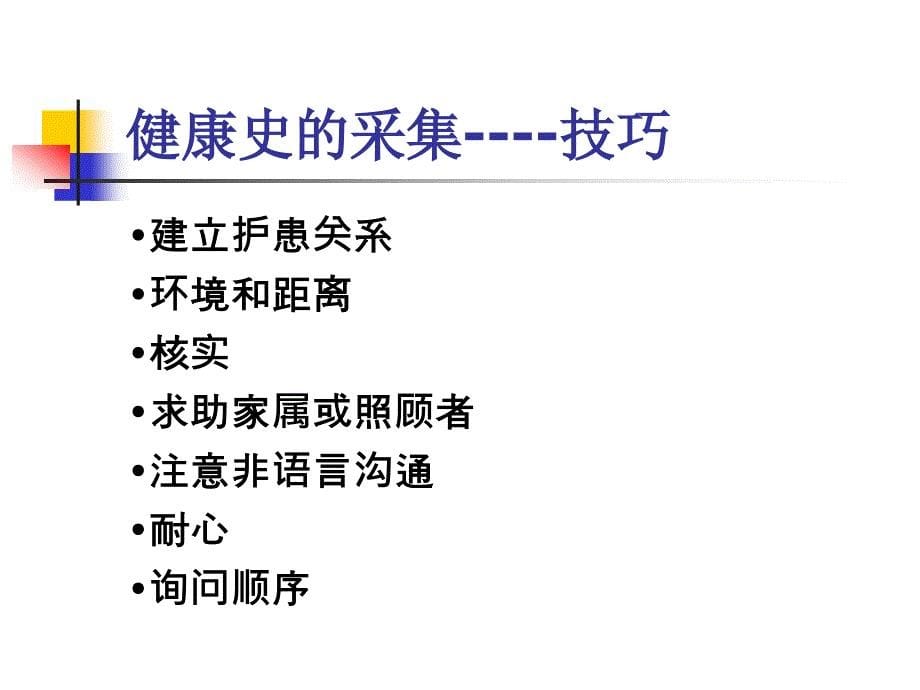 舌下取栓老年人的健康评估_第5页