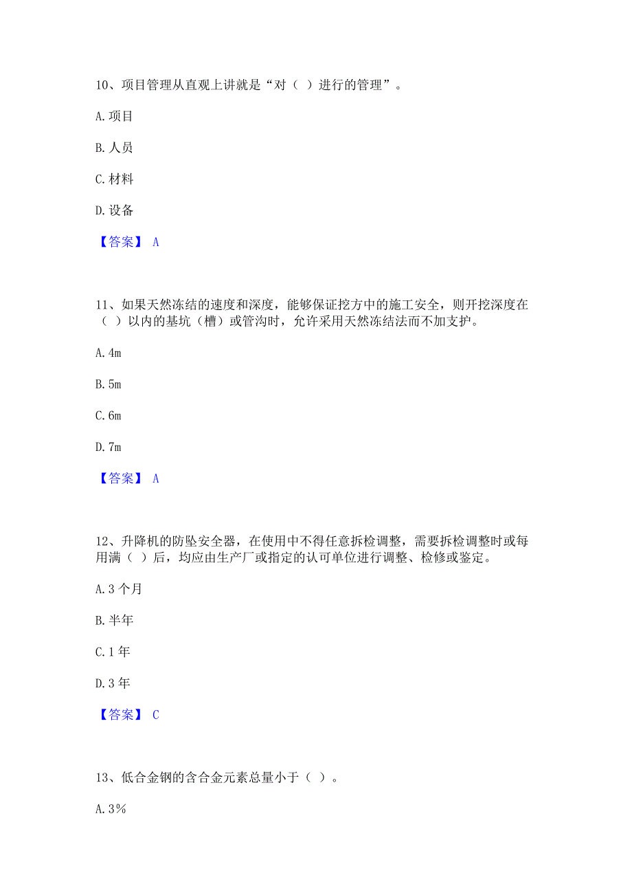 复习过关2022年机械员之机械员基础知识强化训练模拟试卷A卷(含答案)_第4页