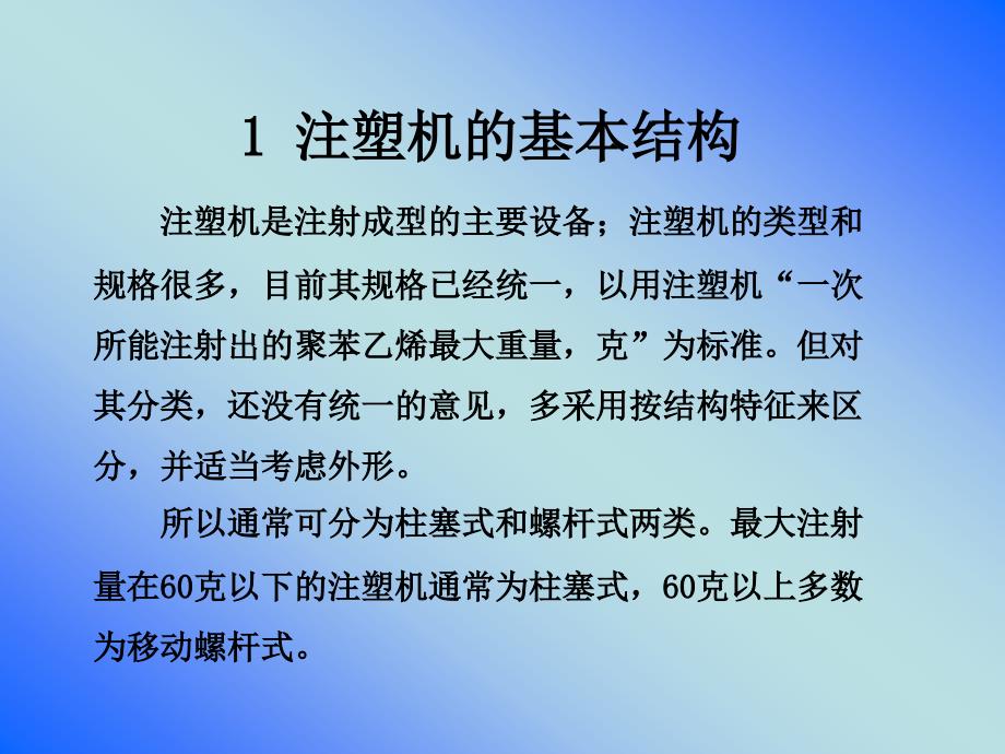 第八课注塑成型_第4页