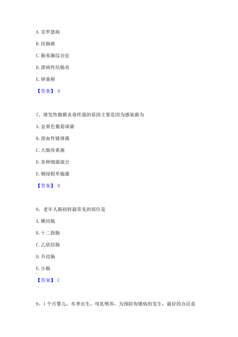 模拟检测2022年执业医师资格证之临床助理医师通关题库(含答案)_第3页