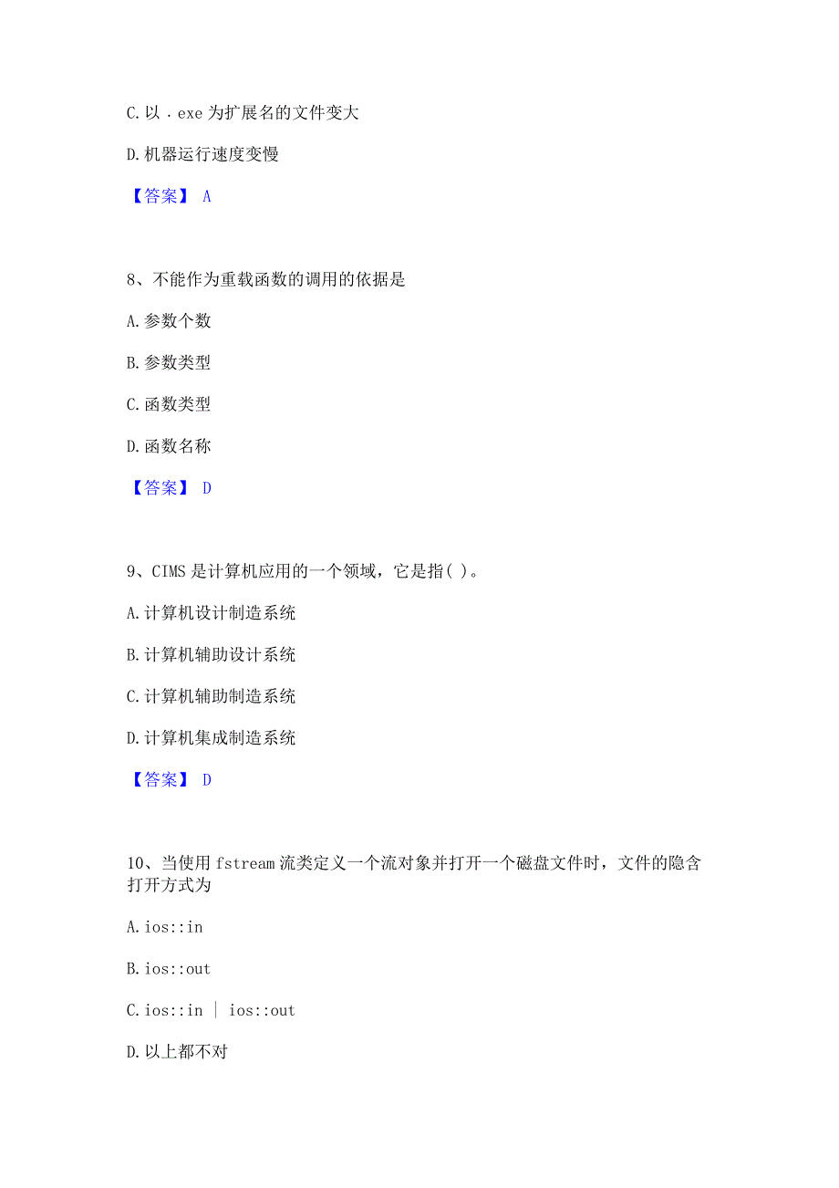 过关检测2022年卫生招聘考试之卫生招聘（计算机信息管理）通关提分题库(考点梳理)_第3页