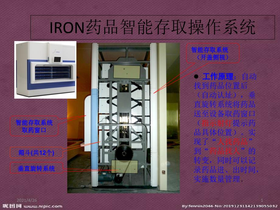 IRON药品智能存取操作系统1_第1页