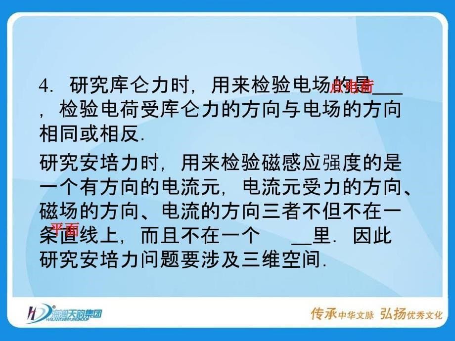 磁场对通电导线作用力_第5页