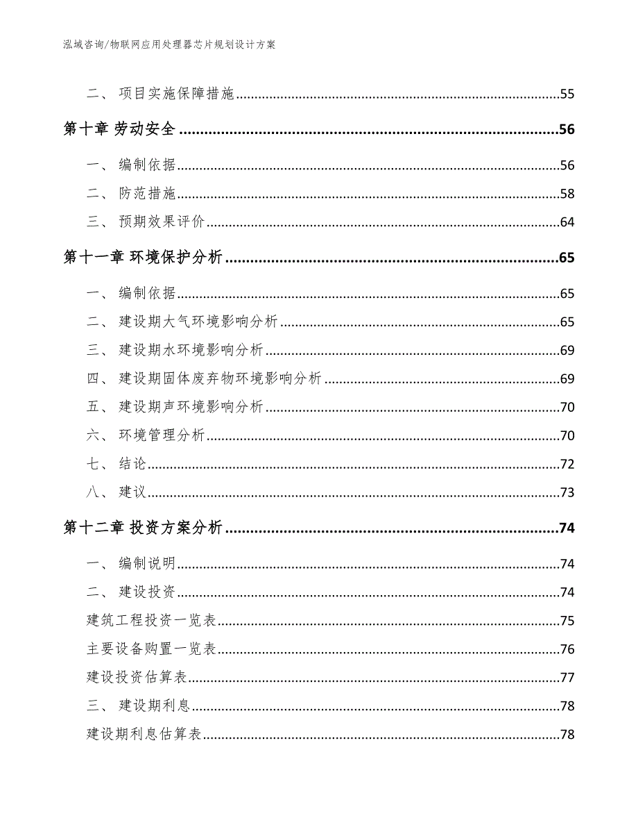 物联网应用处理器芯片规划设计方案_第3页