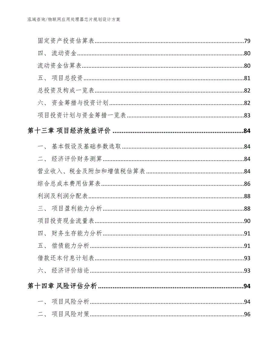 物联网应用处理器芯片规划设计方案_第4页