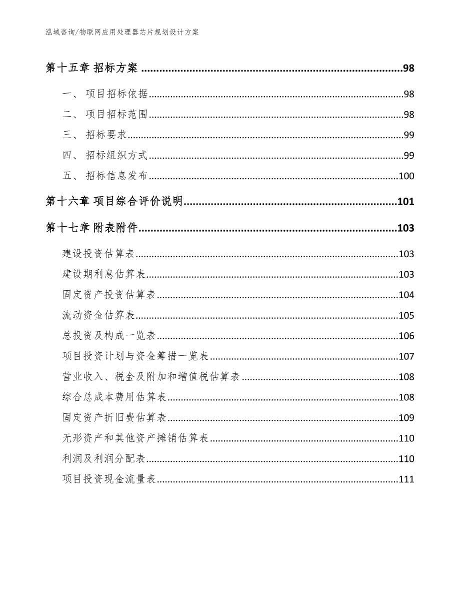 物联网应用处理器芯片规划设计方案_第5页