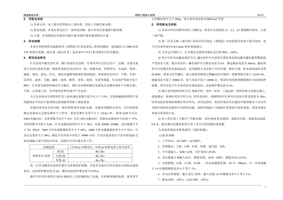 南漖路延长线照明工程设计说明_第2页