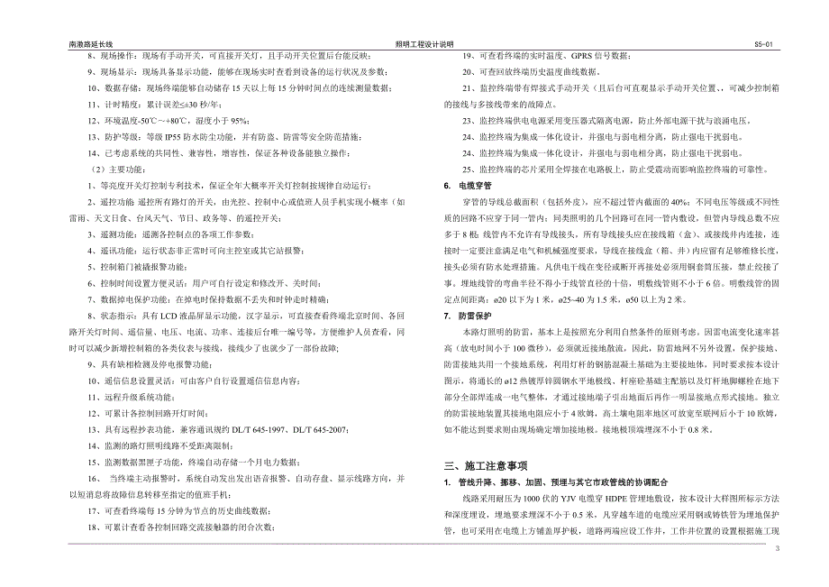 南漖路延长线照明工程设计说明_第3页