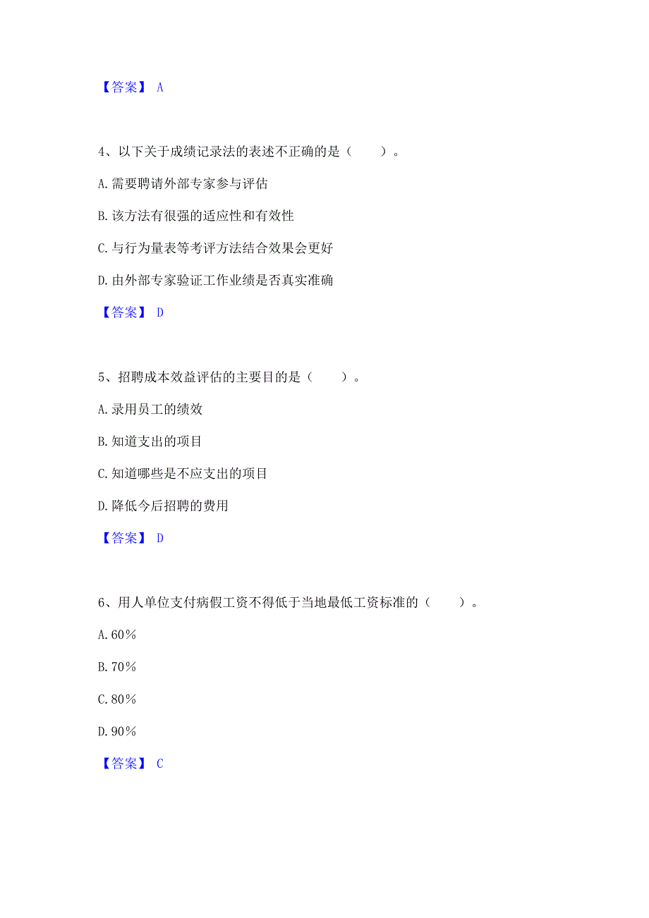 题库复习2022年企业人力资源管理师之三级人力资源管理师模拟考试试卷B卷(含答案)_第2页