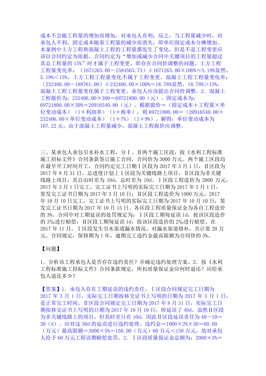 复习过关2023年一级造价师之工程造价案例分析（水利）通关提分题库(考点梳理)_第2页