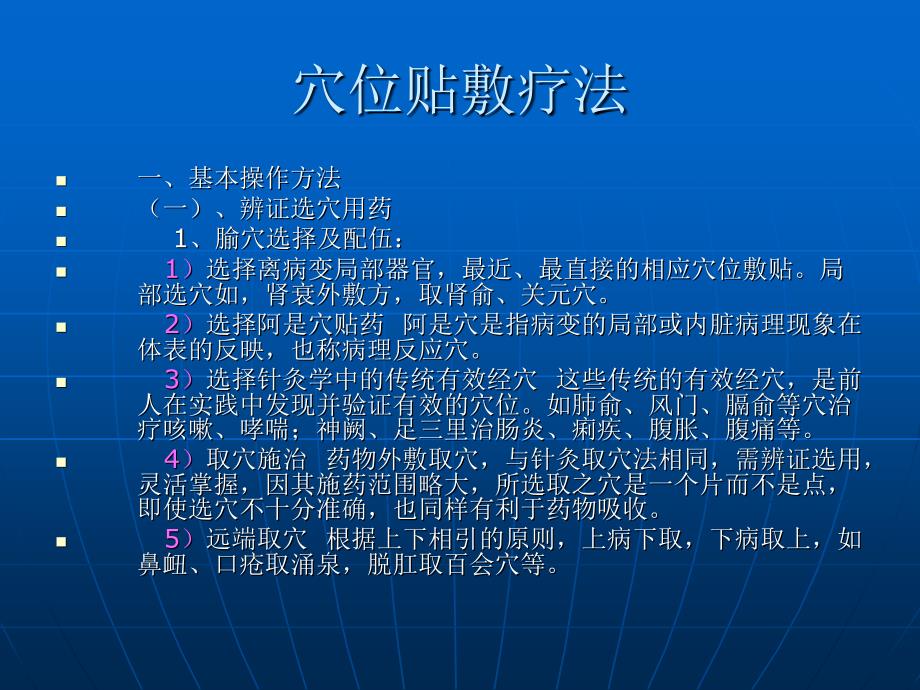 基层中医药适宜技术培训班讲稿_第3页