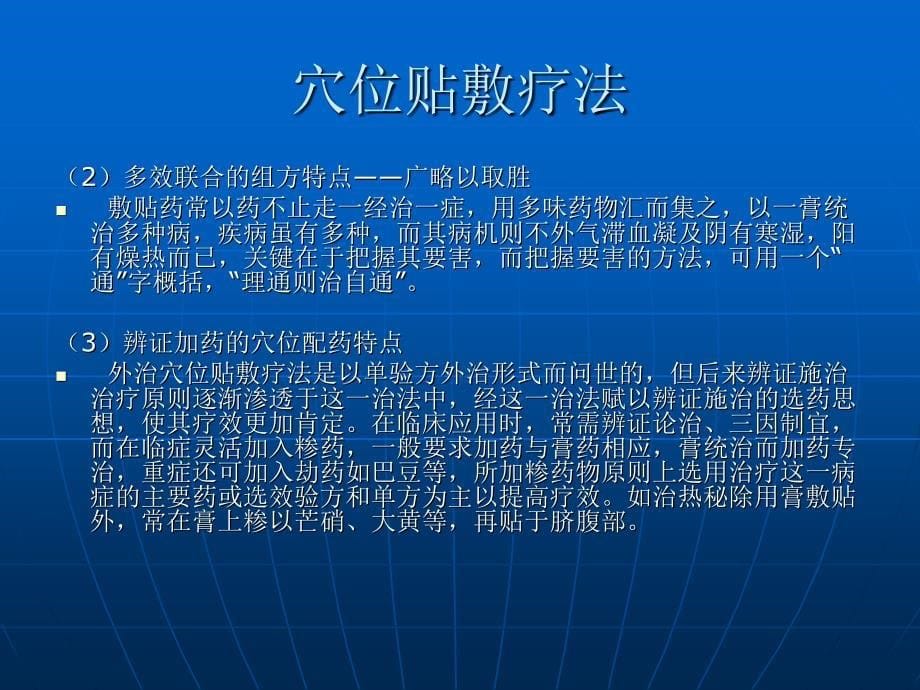 基层中医药适宜技术培训班讲稿_第5页