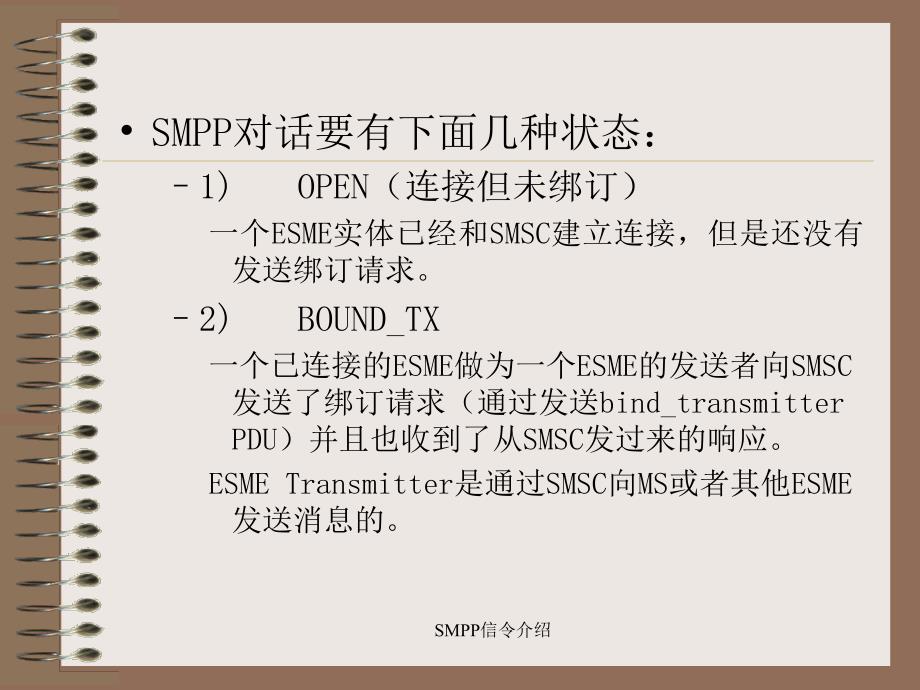 SMPP信介绍课件_第3页