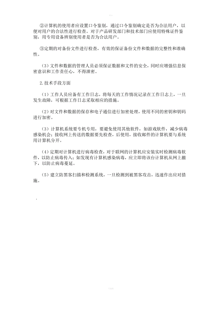 电子文书管理制度1_第2页