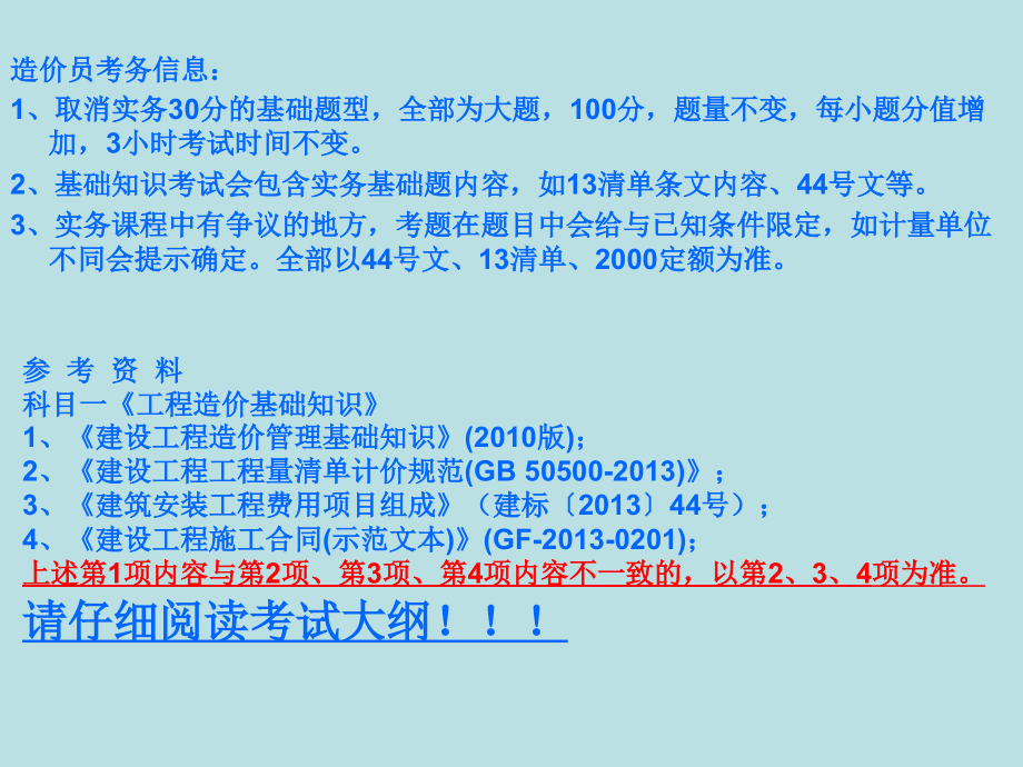 造价员基础知识第一章~第九章_第2页