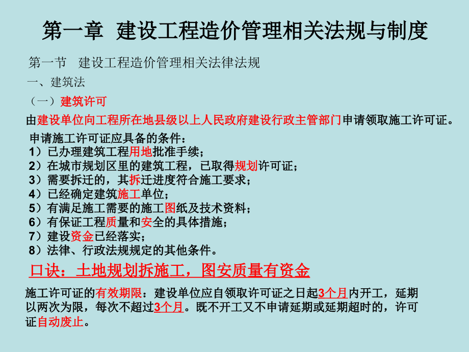 造价员基础知识第一章~第九章_第3页