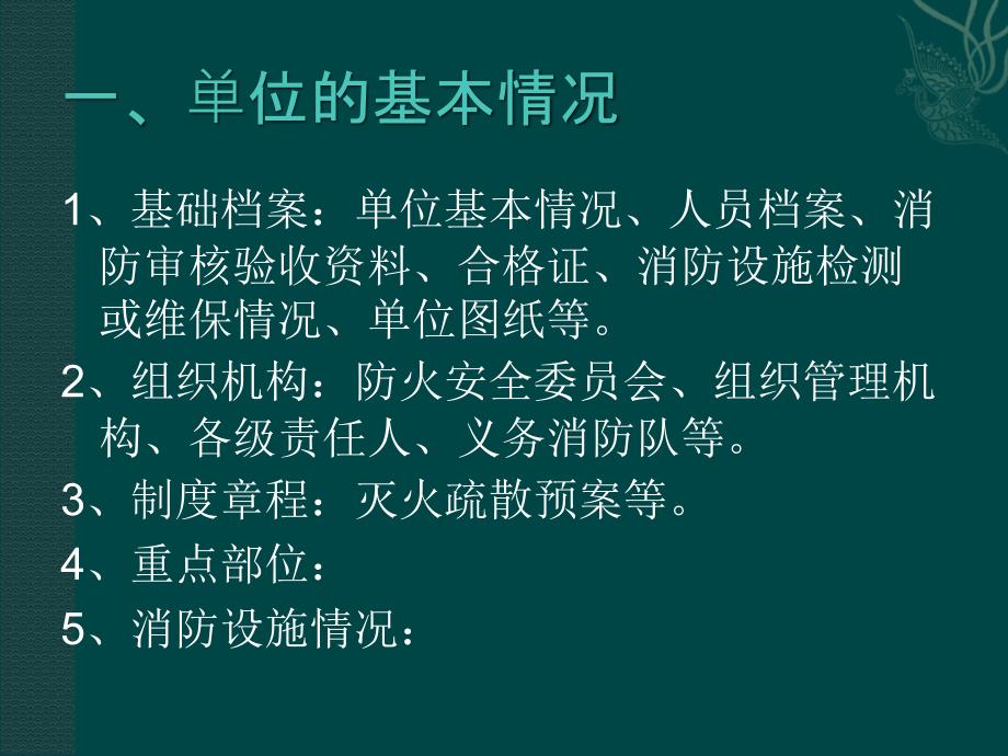 消防单位档案建设培训_第3页