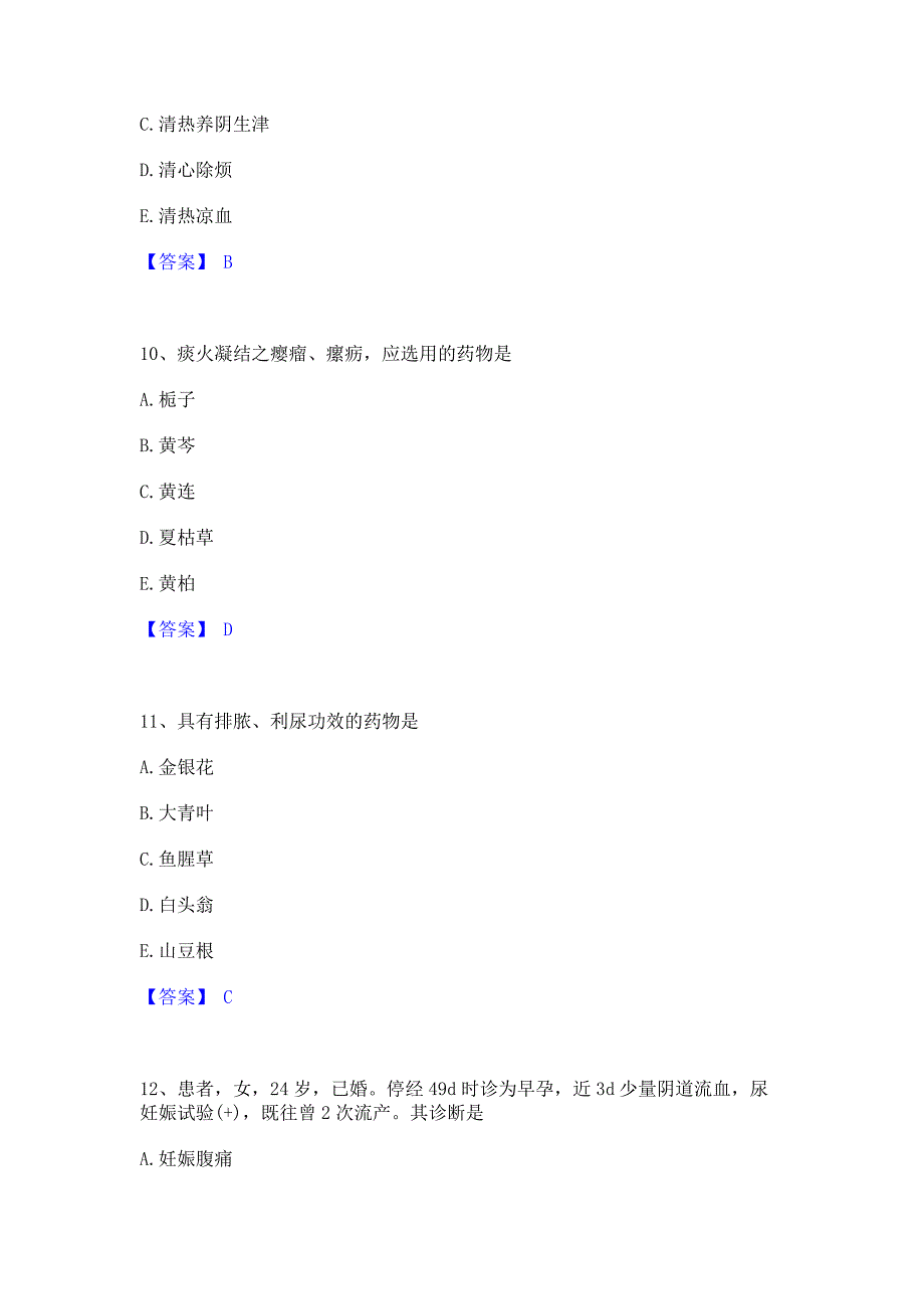 备考模拟2023年助理医师之中医助理医师押题练习试卷A卷(含答案)_第4页