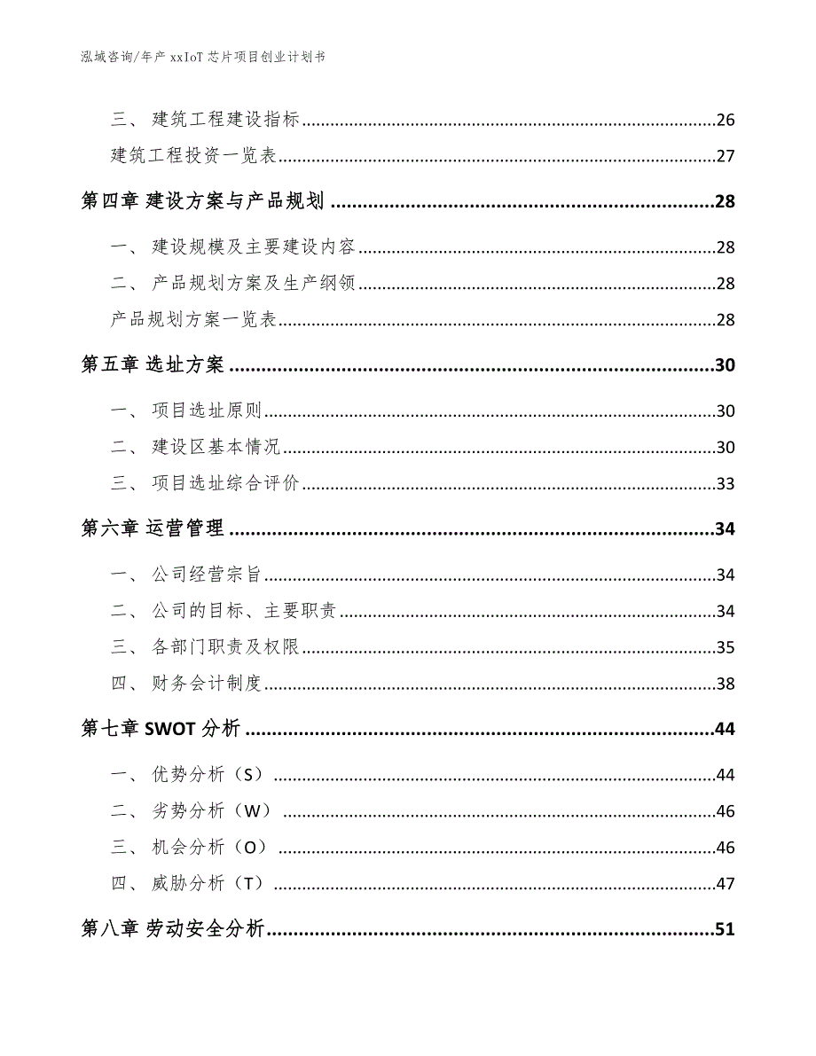 年产xxIoT芯片项目创业计划书_第4页