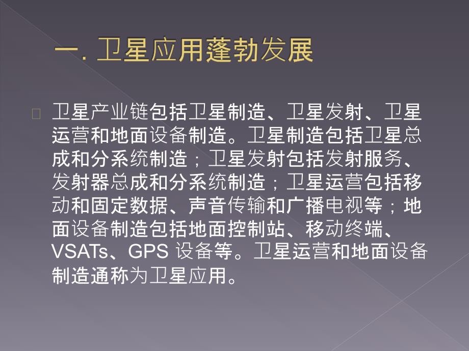 卫星应用产业研究报告_第2页