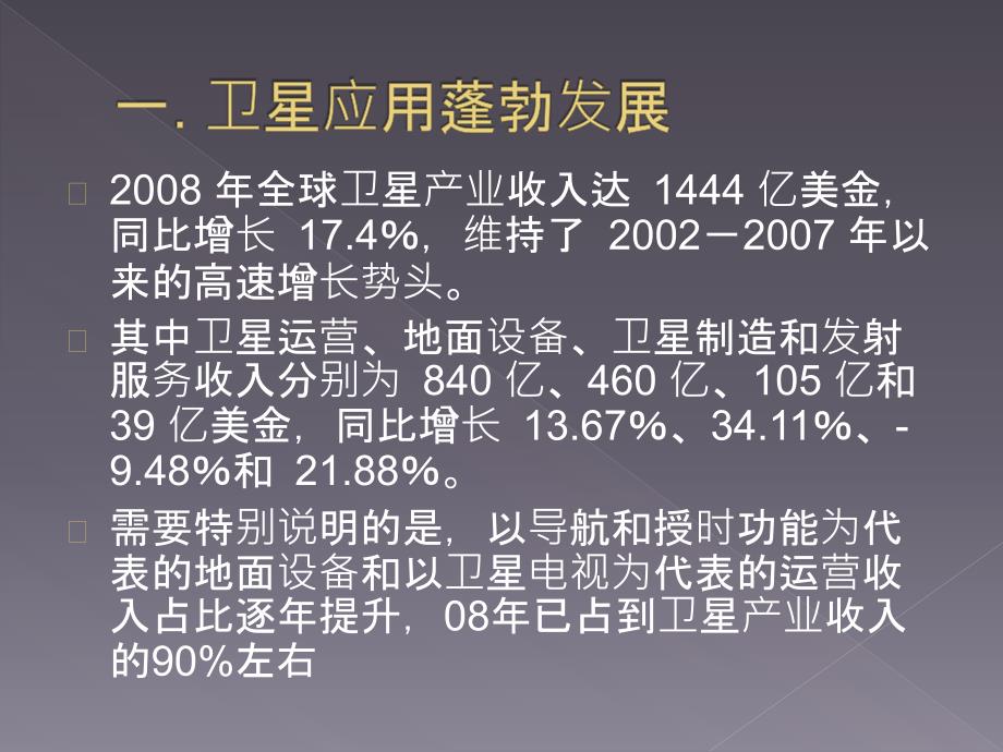 卫星应用产业研究报告_第3页