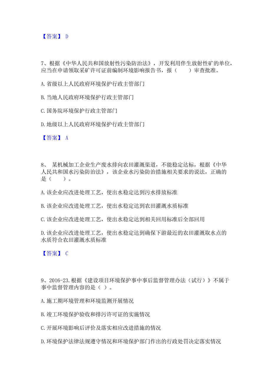 备考模拟2022年环境影响评价工程师之环评法律法规模拟考试试卷B卷(含答案)_第3页