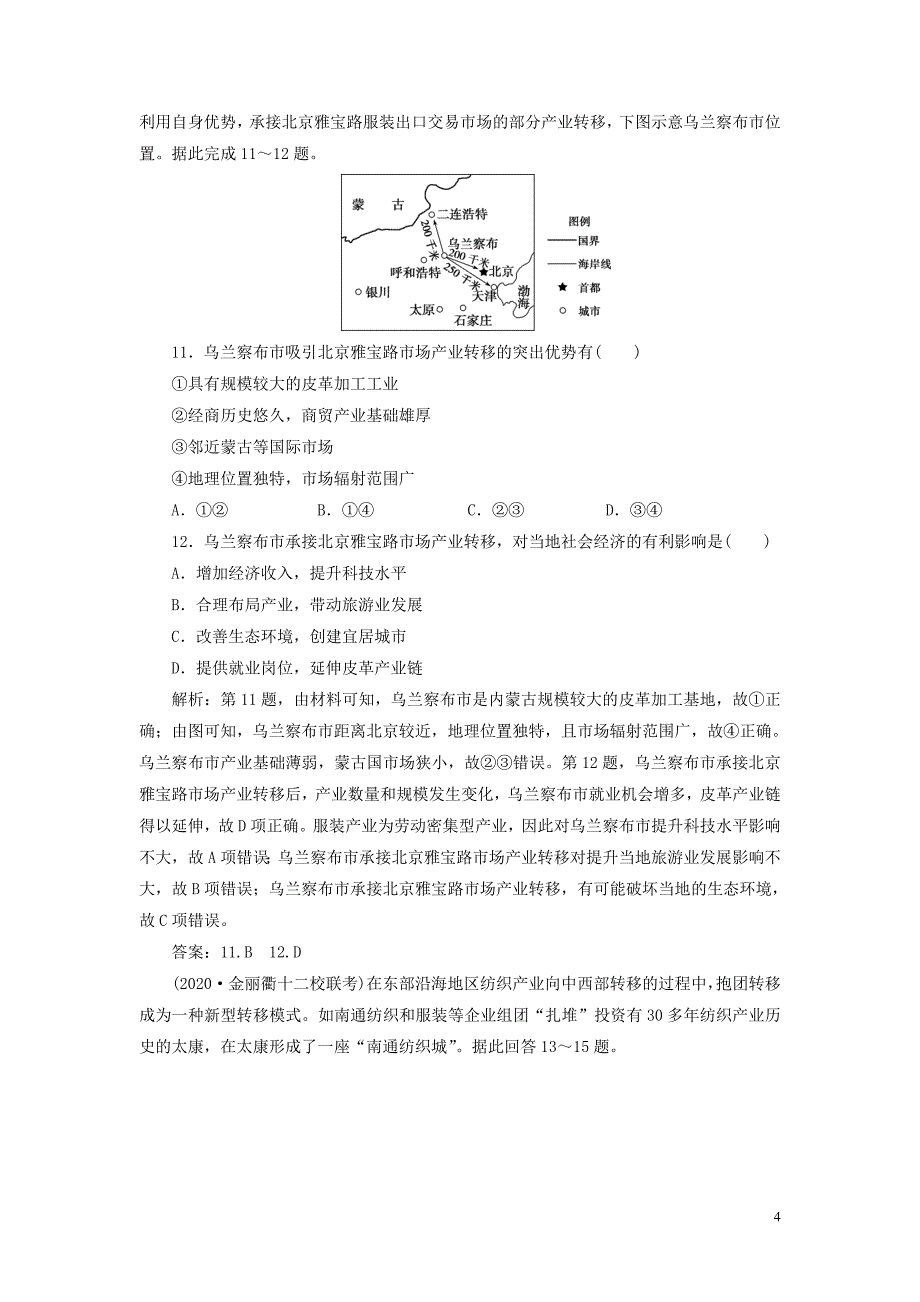 浙江省2021版新高考地理一轮复习第九章区域地理环境与人类活动第33讲区域联系课后达标检测新人教版_第4页