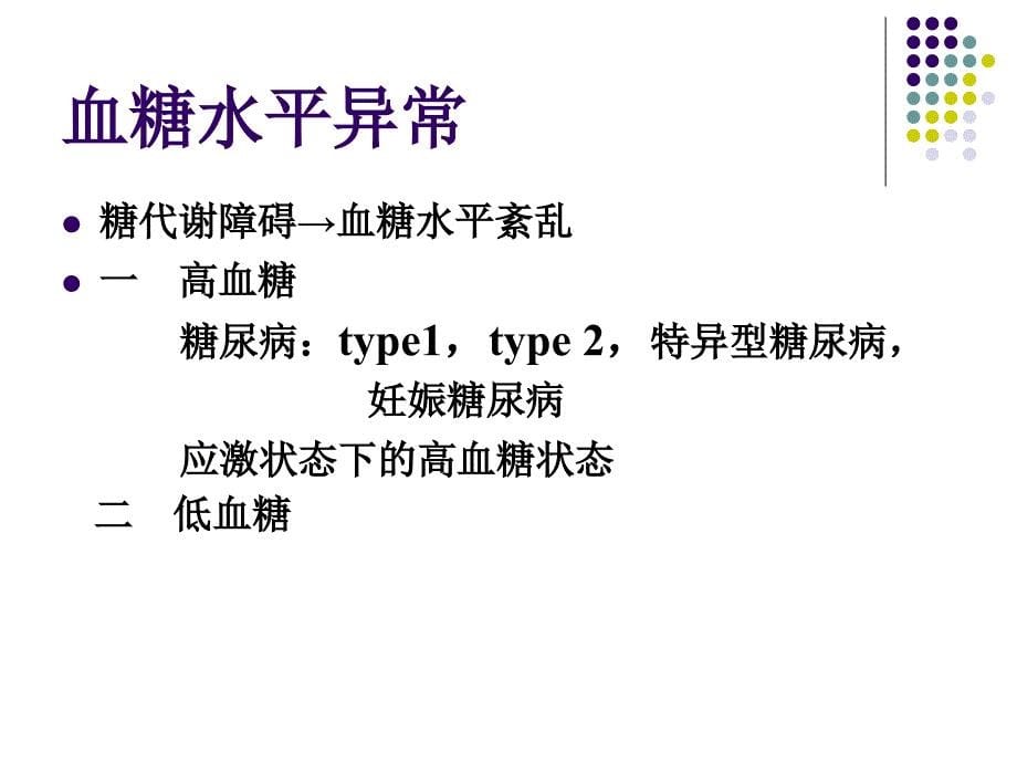 ICU患者血糖的控制课件_第5页