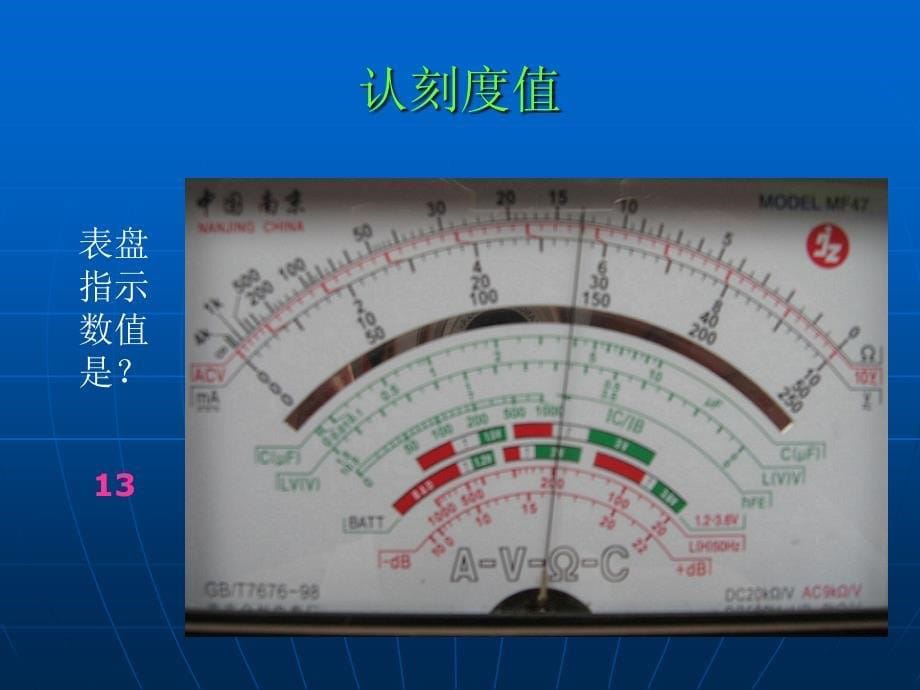 指针式万用表测量电阻的方法_第5页