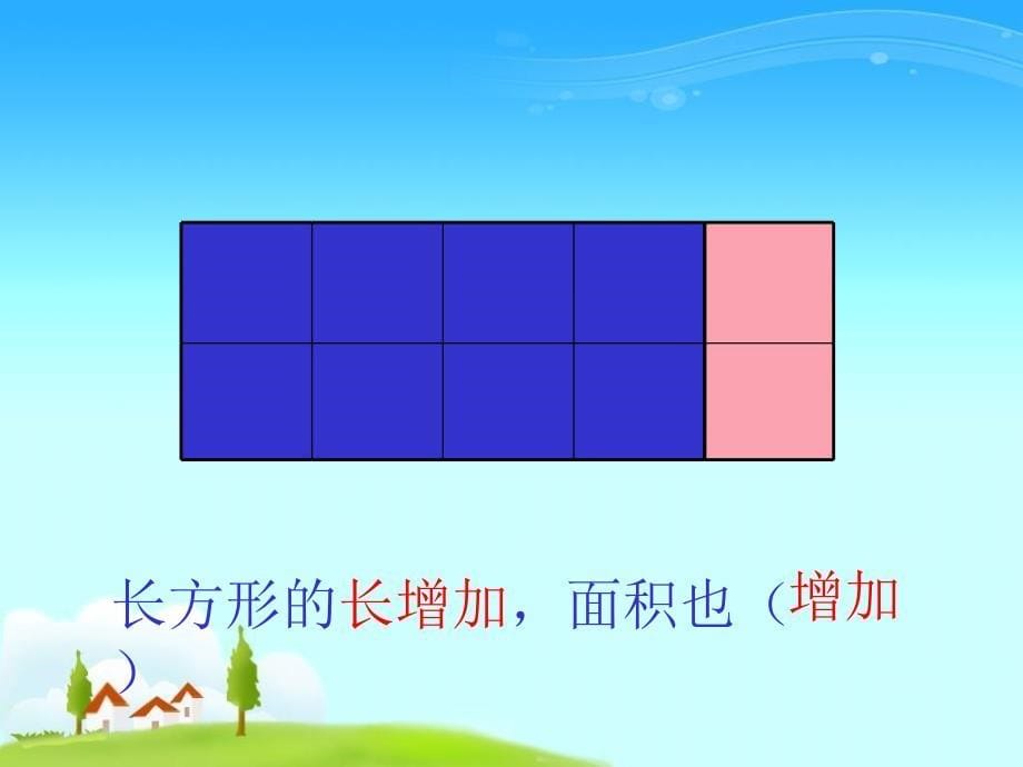 长方形的面积吴晟军_第5页