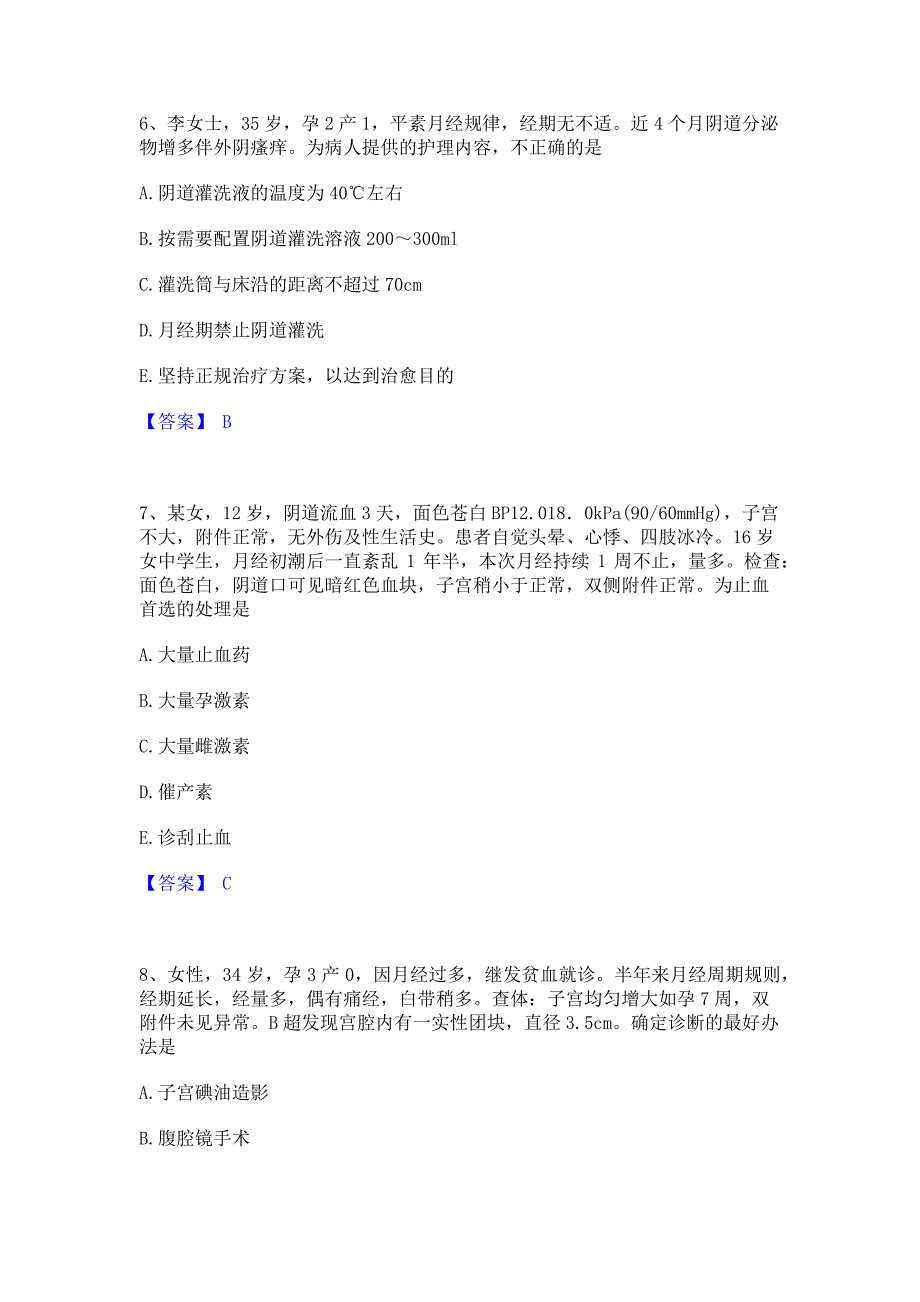 题库测试2022年护师类之妇产护理主管护师题库练习试卷B卷(含答案)_第3页