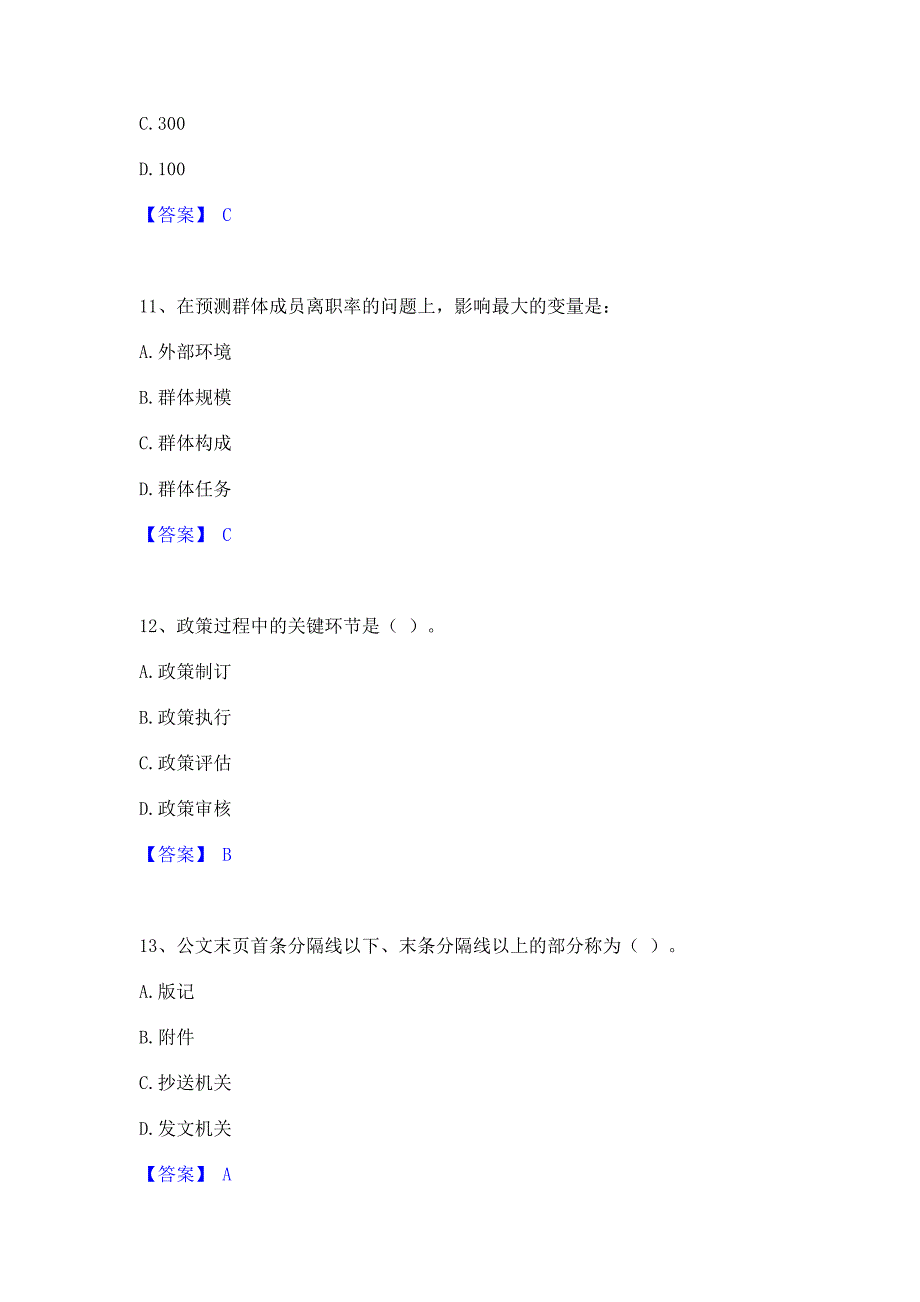 备考模拟2023年军队文职人员招聘之军队文职管理学题库含答案_第4页