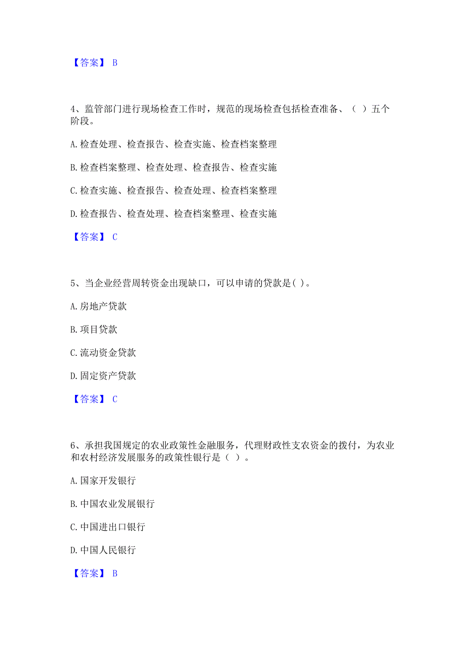 题库模拟2022年初级银行从业资格之初级银行业法律法规与综合能力自测模拟预测题库含答案(名校卷)_第2页