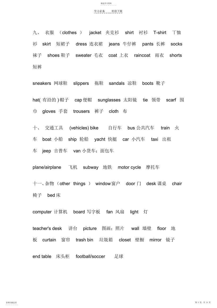 2022年初中生必背英文单词_第5页