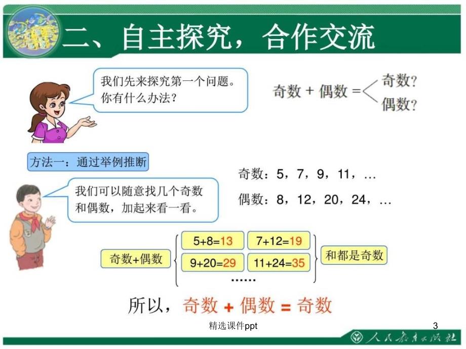 人教版五年级下册数学第二单元《质数和合数-例2》_第3页