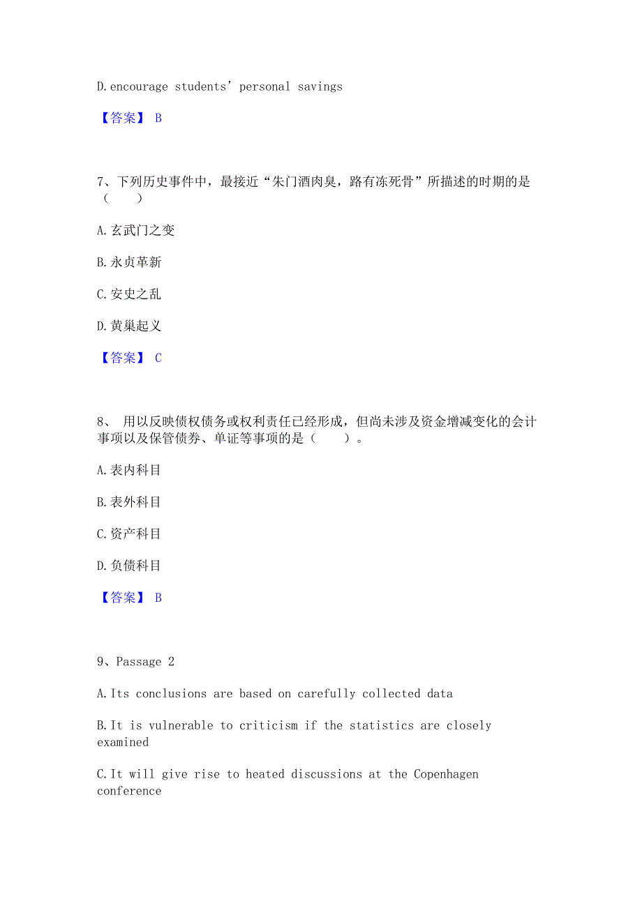 备考检测2022年银行招聘之银行招聘综合知识押题练习试题A卷(含答案)_第3页