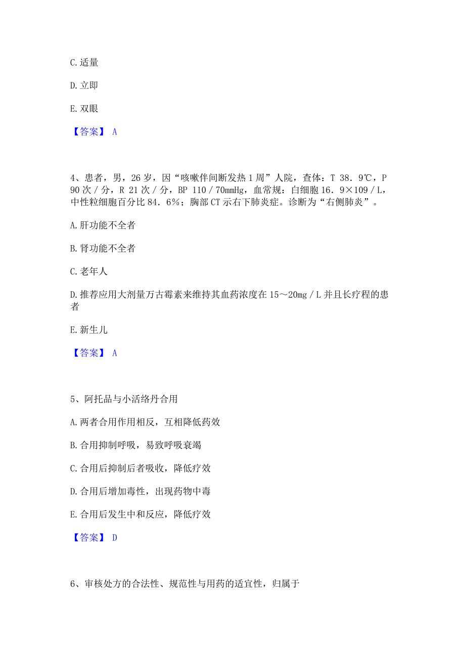 题库复习2023年执业药师之西药学综合知识与技能模拟考试试卷A卷(含答案)_第2页