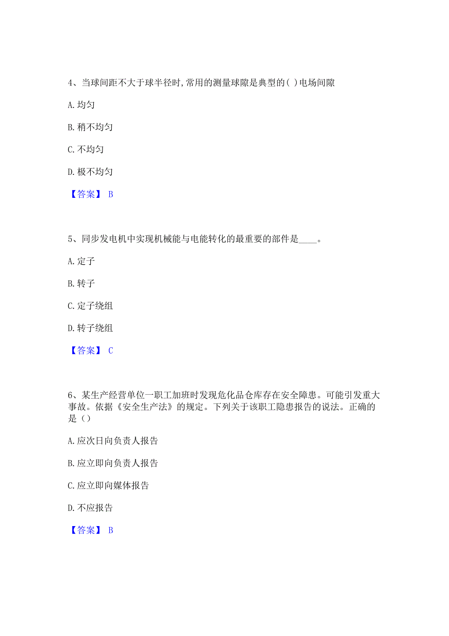 题库测试2023年注册工程师之公共基础综合检测试卷A卷(含答案)_第2页