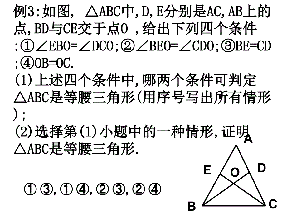 新课标人教版初中数学开放性问题精品课件_第4页