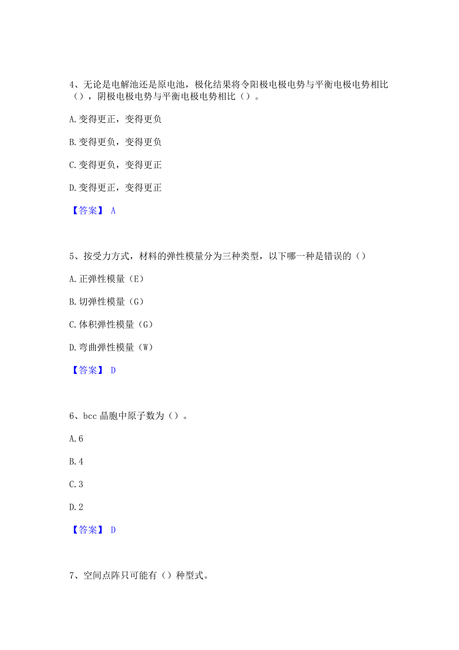 备考测试2023年国家电网招聘之环化材料类高分题库含答案_第2页