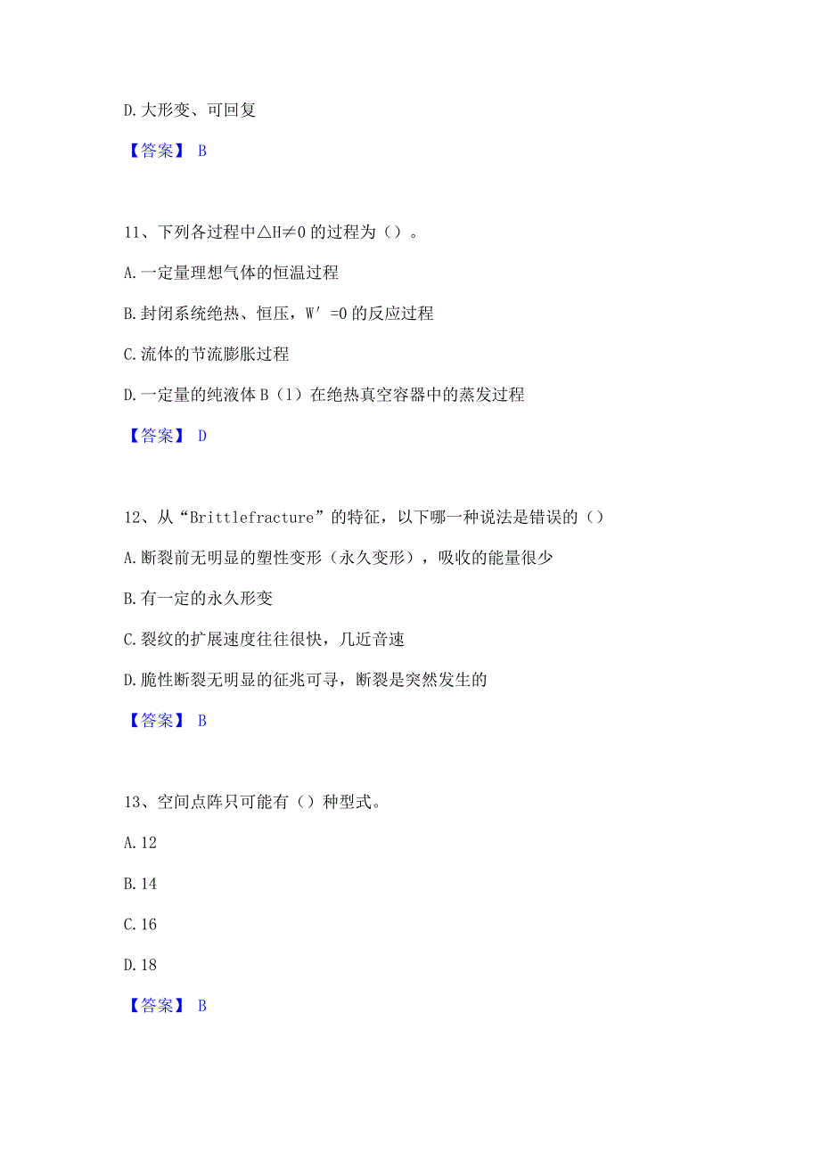 备考测试2023年国家电网招聘之环化材料类高分题库含答案_第4页