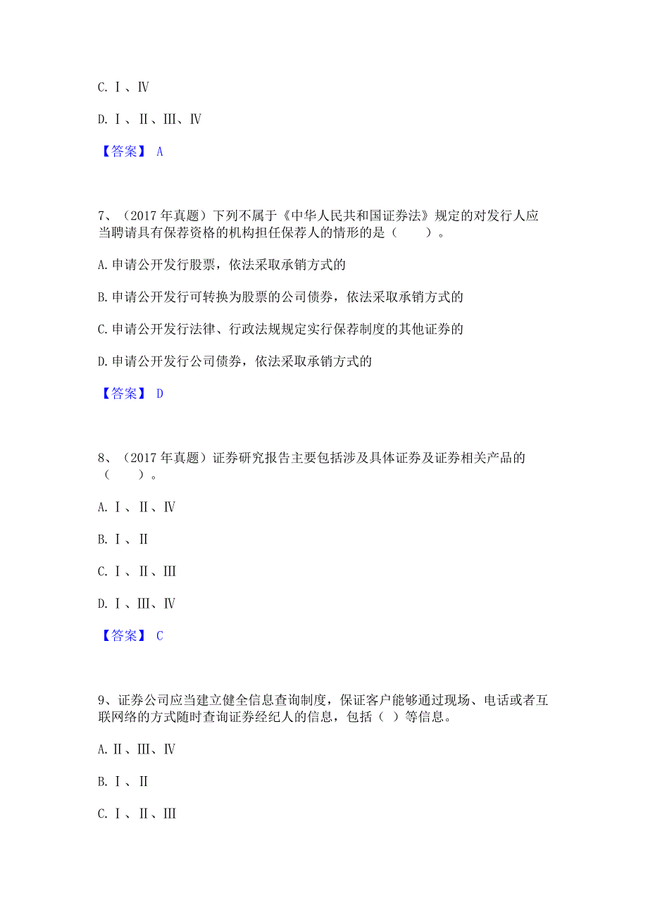 备考测试2022年证券从业之证券市场基本法律法规能力测试试卷B卷(含答案)_第3页