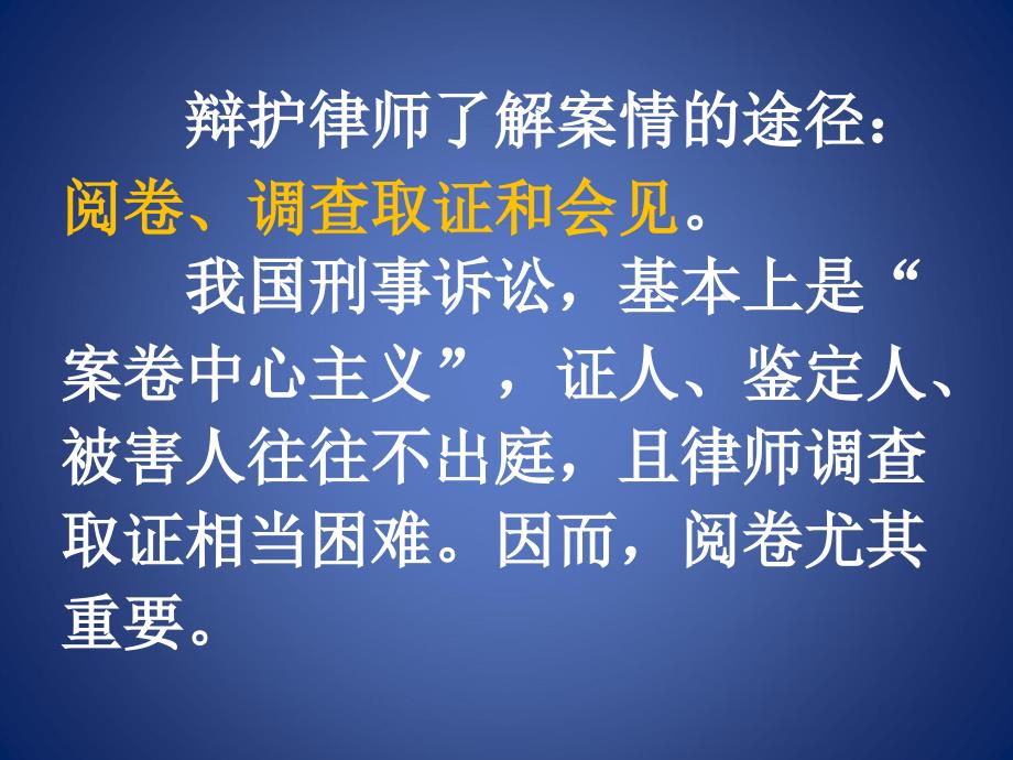 法律实务系列刑事辩护系列第二讲毛利新老师律师阅卷的方法与技巧_第3页