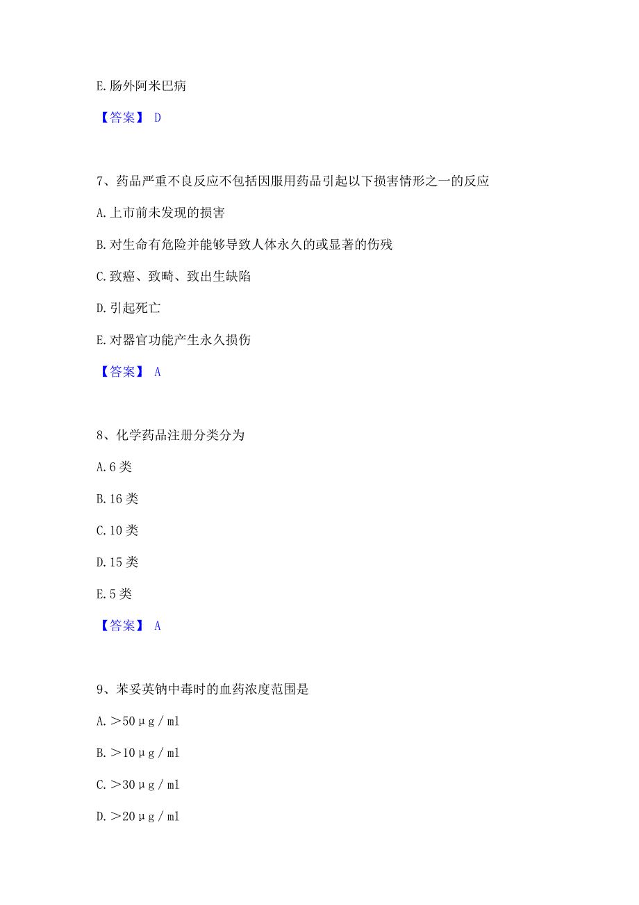 试卷检测2022年药学类之药学（师）能力检测试卷B卷(含答案)_第3页