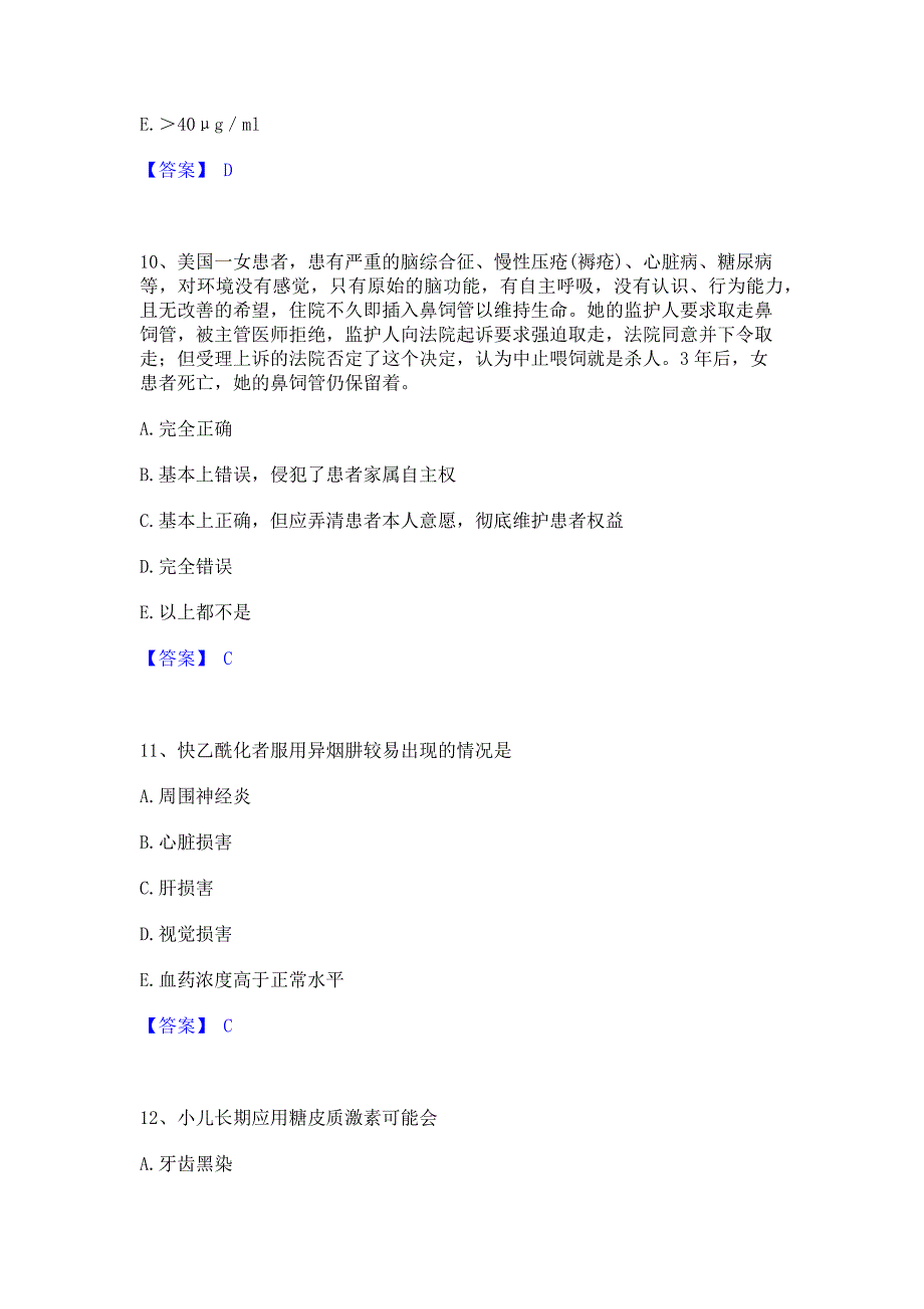 试卷检测2022年药学类之药学（师）能力检测试卷B卷(含答案)_第4页