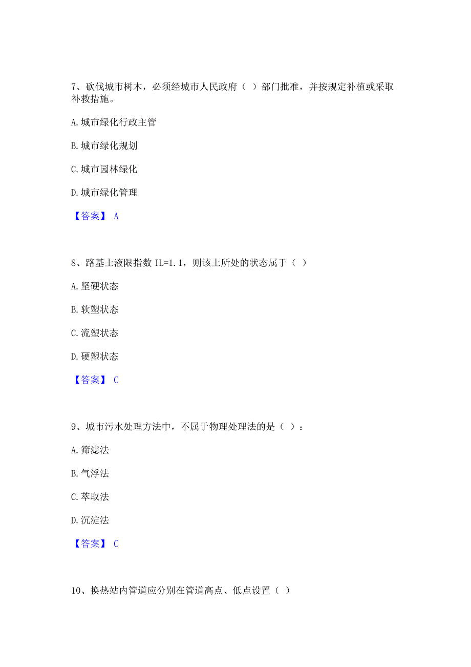 模拟测试2022年施工员之市政施工专业管理实务高分题库含答案_第3页