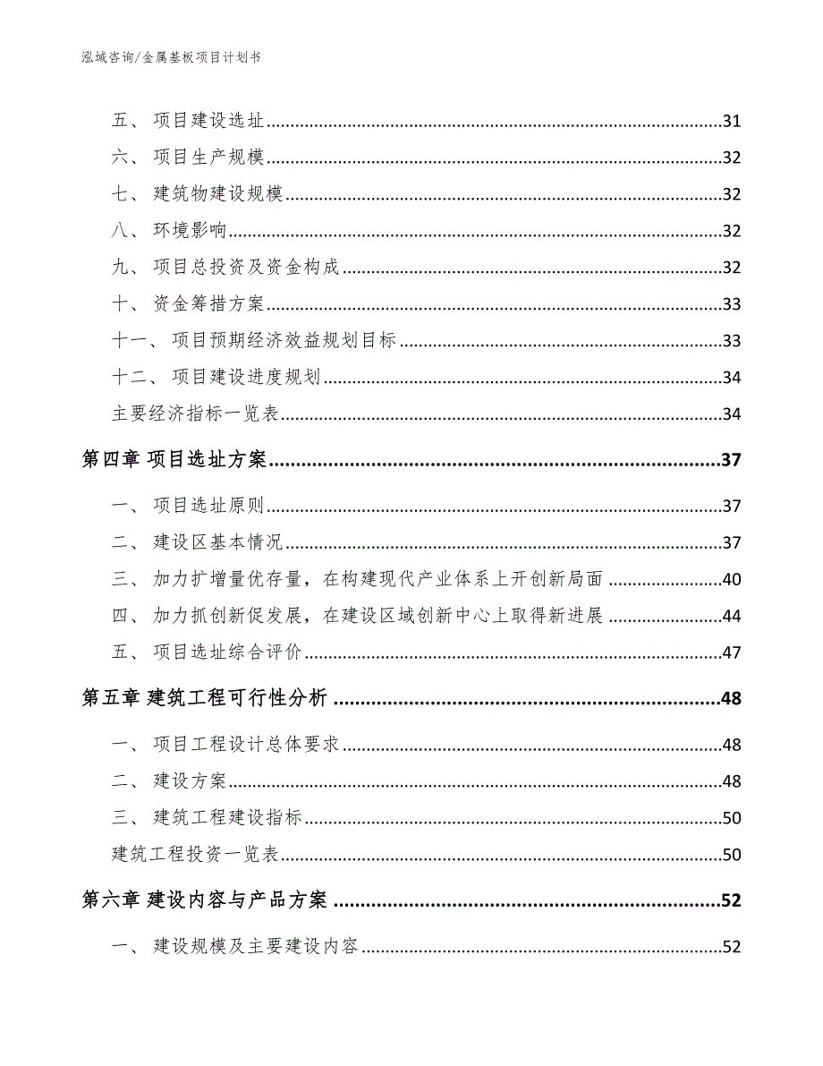 金属基板项目计划书【模板范文】_第3页