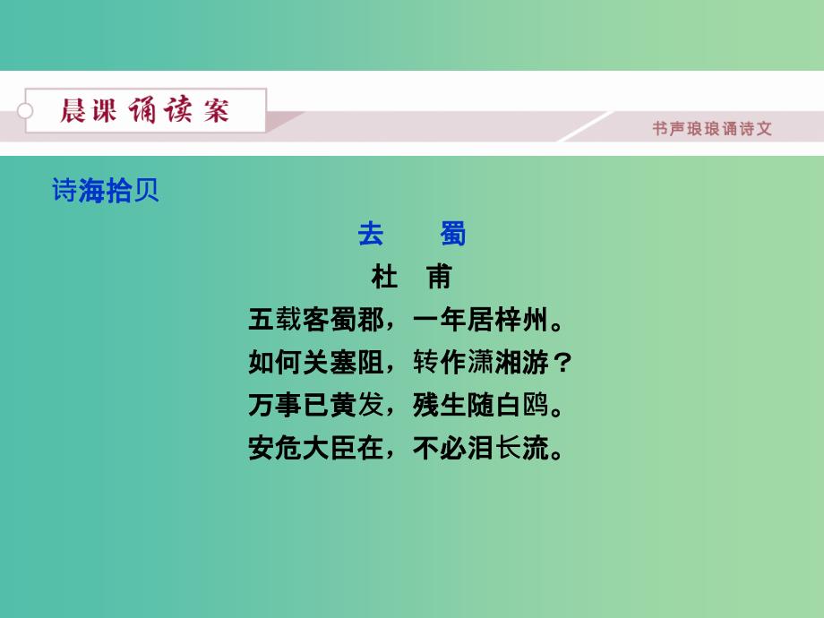 高中语文 第二单元 5杜甫诗三首课件 新人教版必修3.ppt_第2页